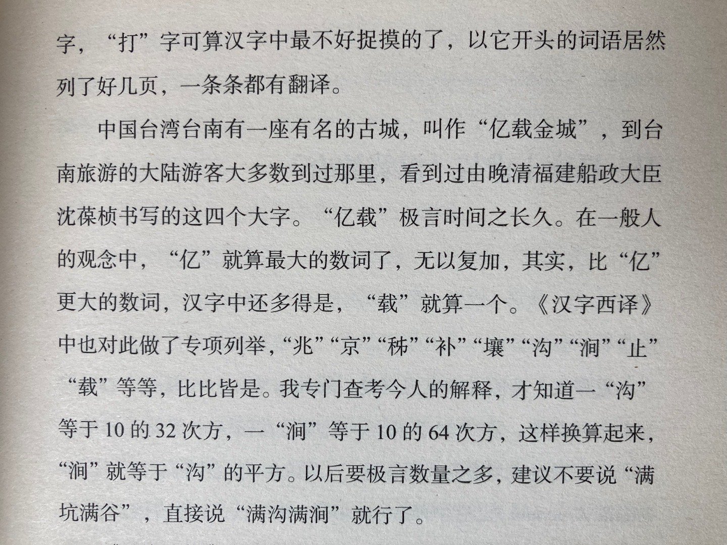 比 亿兆 更大的数词 ​​​