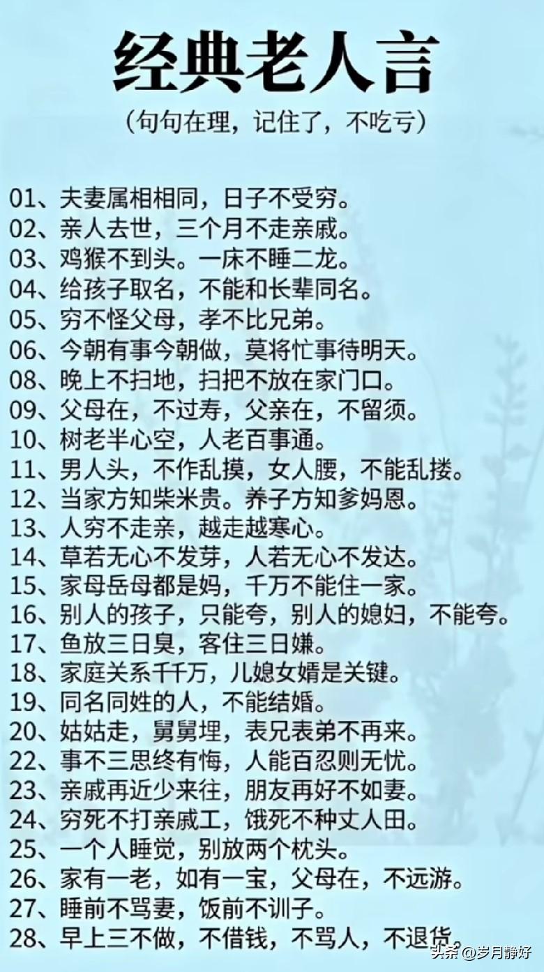 经典老话，句句在理，记在心里不吃亏。