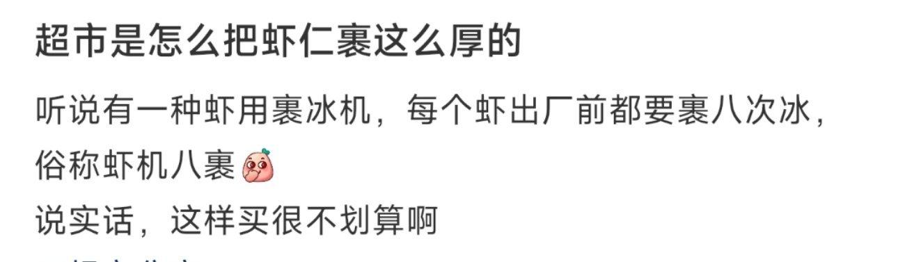 超市是怎么把虾仁裹这么厚的 ​​​