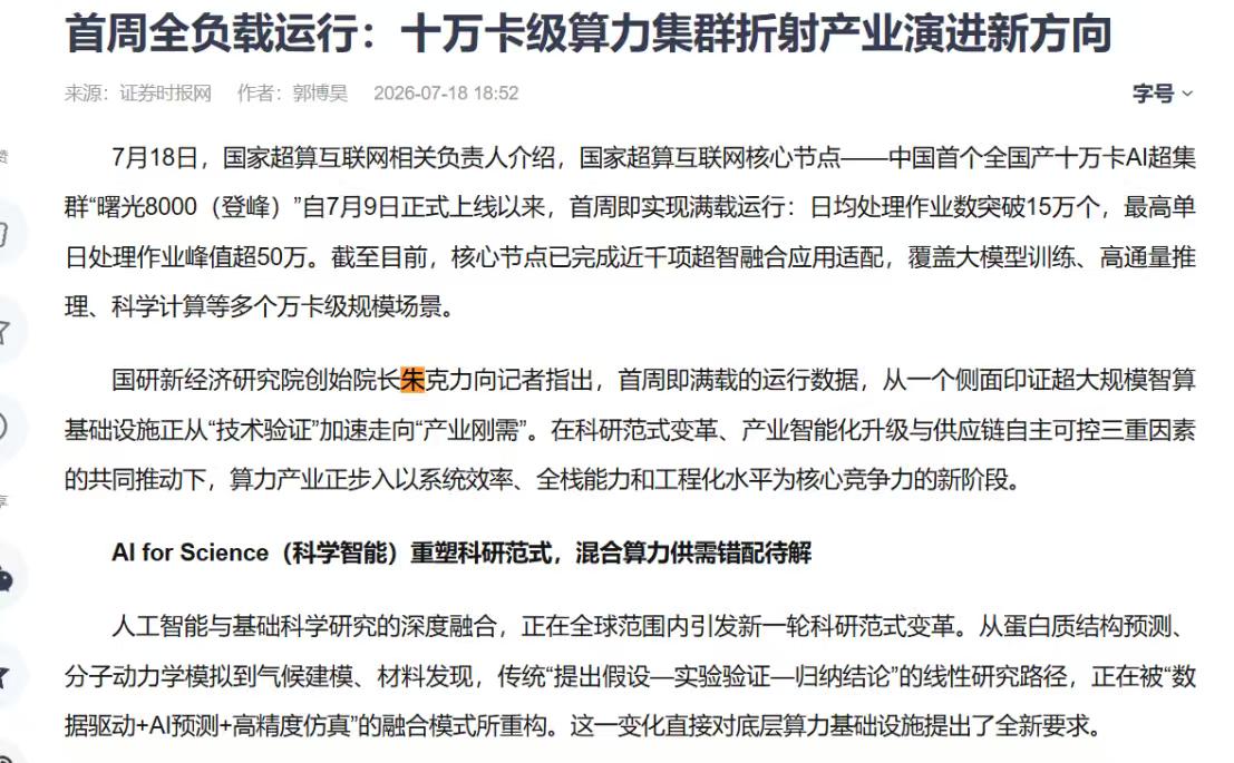 全国接单，任务爆满，曙光8000真有你的！
本来想错峰去打卡WAIC，也现场看看