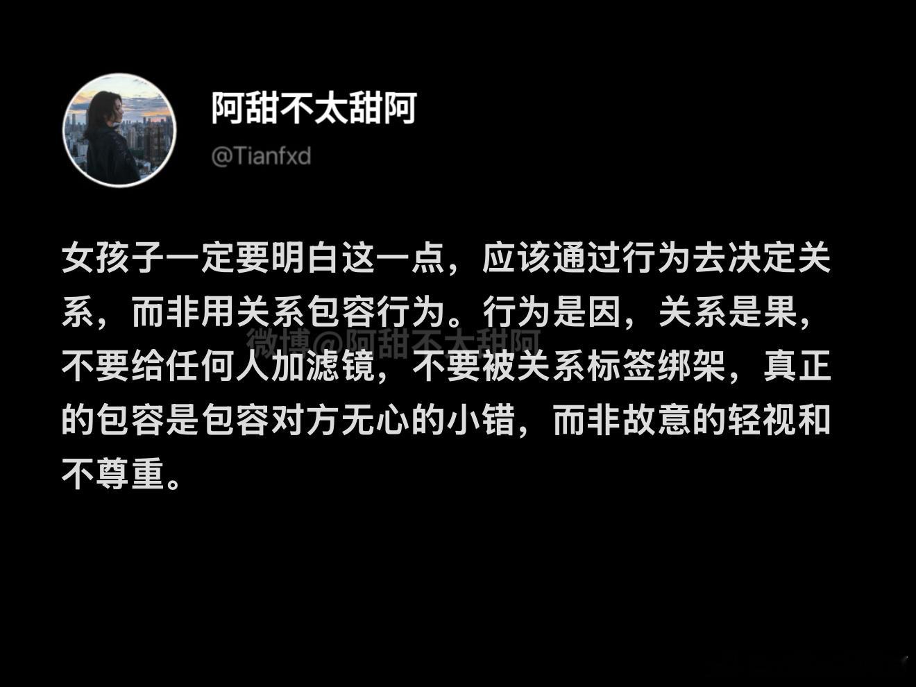 通过行为决定关系而非用关系包容行为 ​​​
