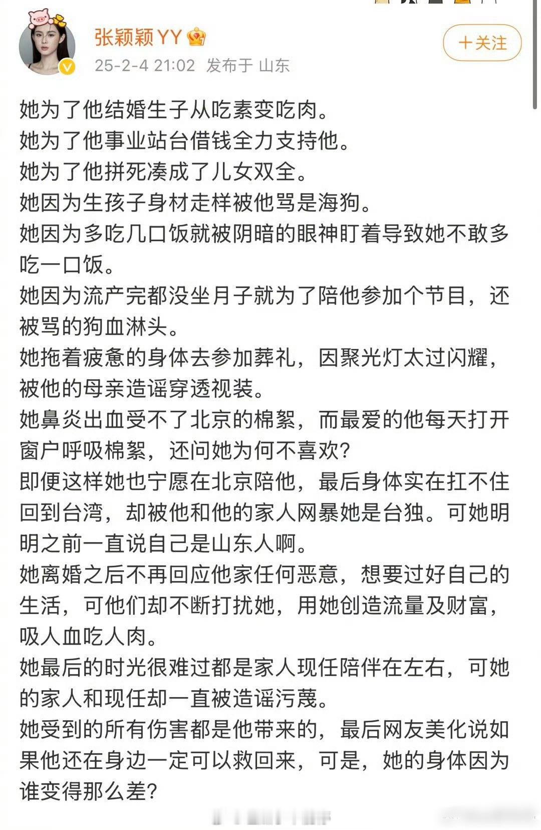 张颖颖发微博力挺大S，谴责汪小菲。 