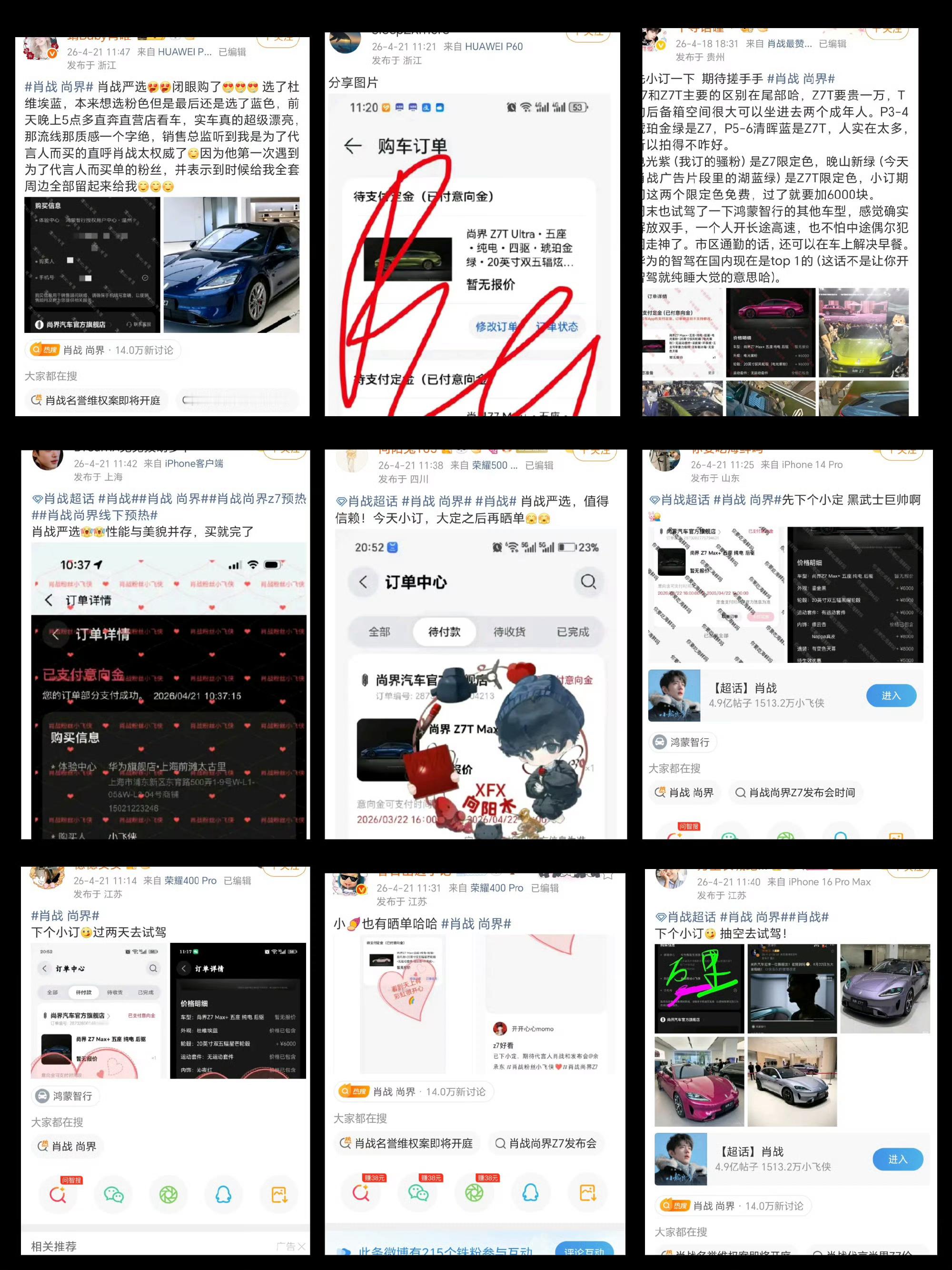 肖战粉丝晒单尚界 肖战粉丝购买力好强这是二十多万的车啊🙉还有刚刚我看到有人说Z