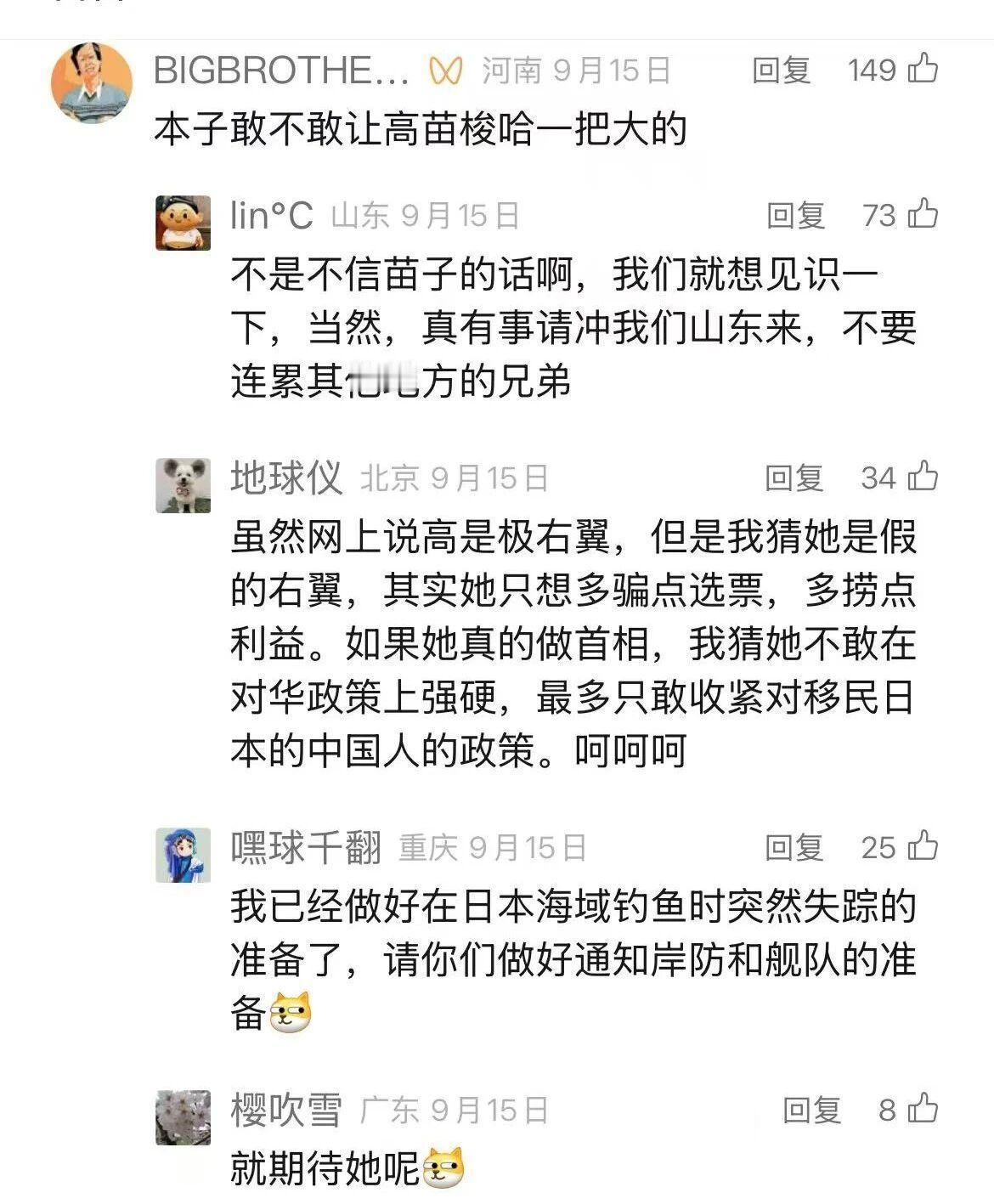 高市早苗当选日本自民党新总裁，出乎意料的是，很多中国网友对此表示强烈支持，期待她