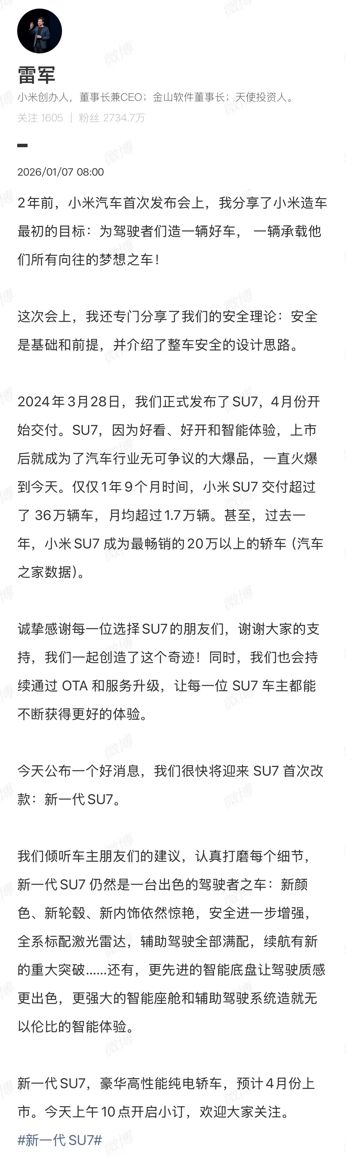 【雷军回应SU7首次改款】雷军说新一代SU7今天10点开启小订1月7日，发文称，