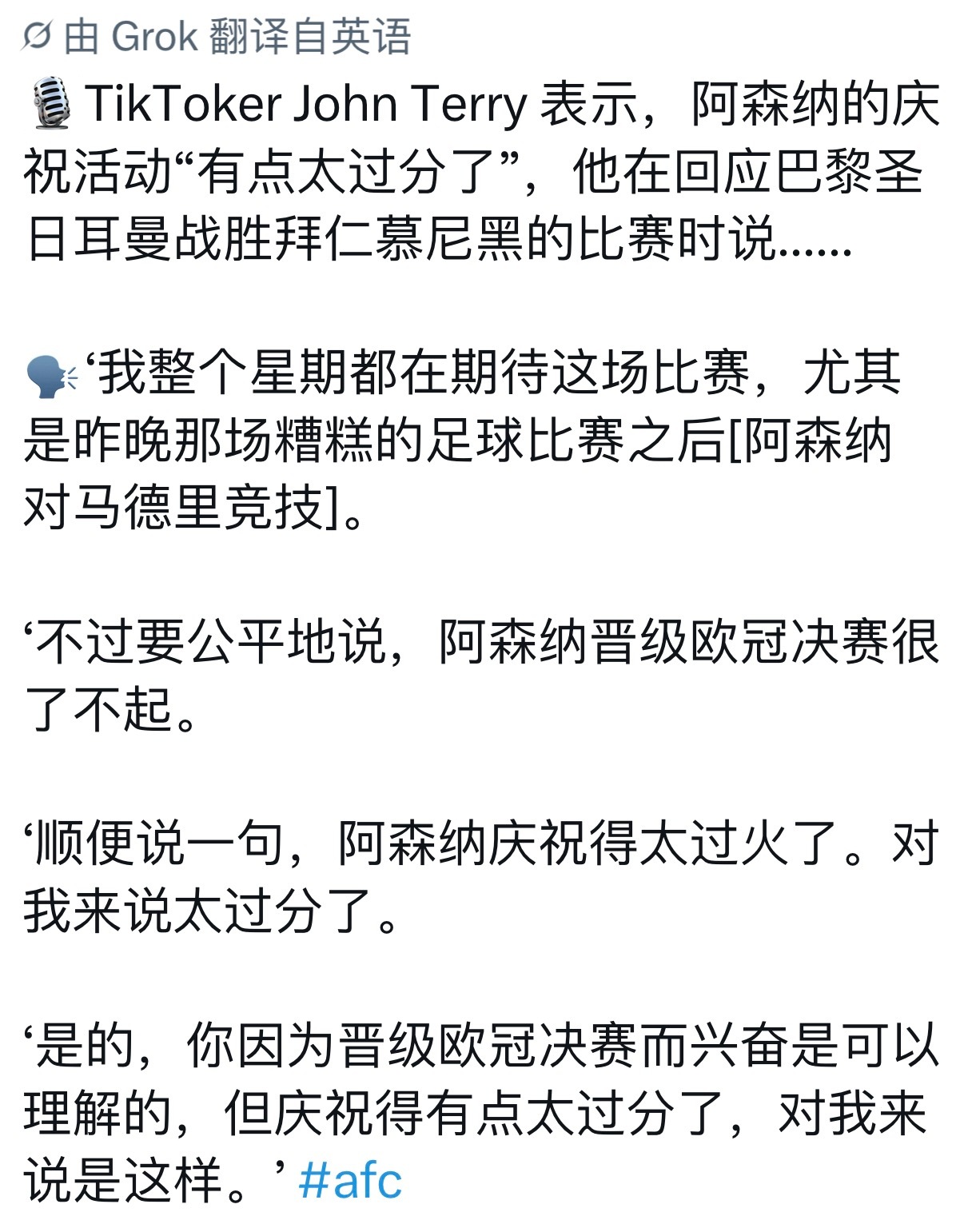 “过度庆祝论”虽迟但到，蓝军名宿特里在Tiktok上点名批评阿森纳……不愧是睡过