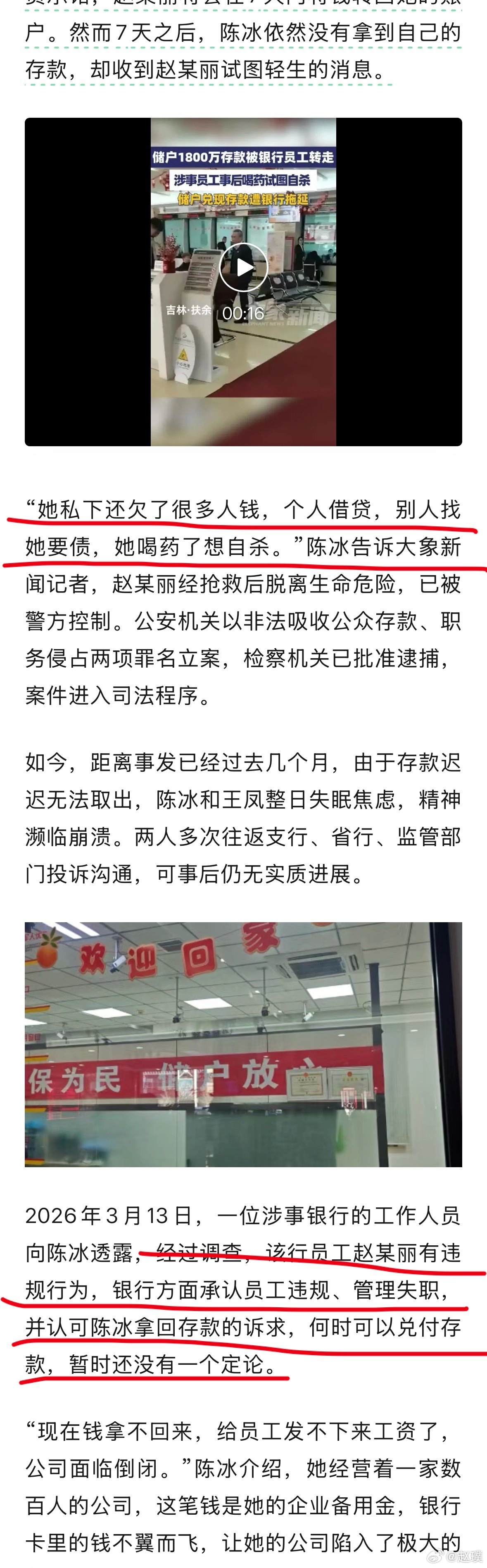 储户1800万存款被银行员工转走这种事还不是个例，记得之前也有一个银行员工私自转