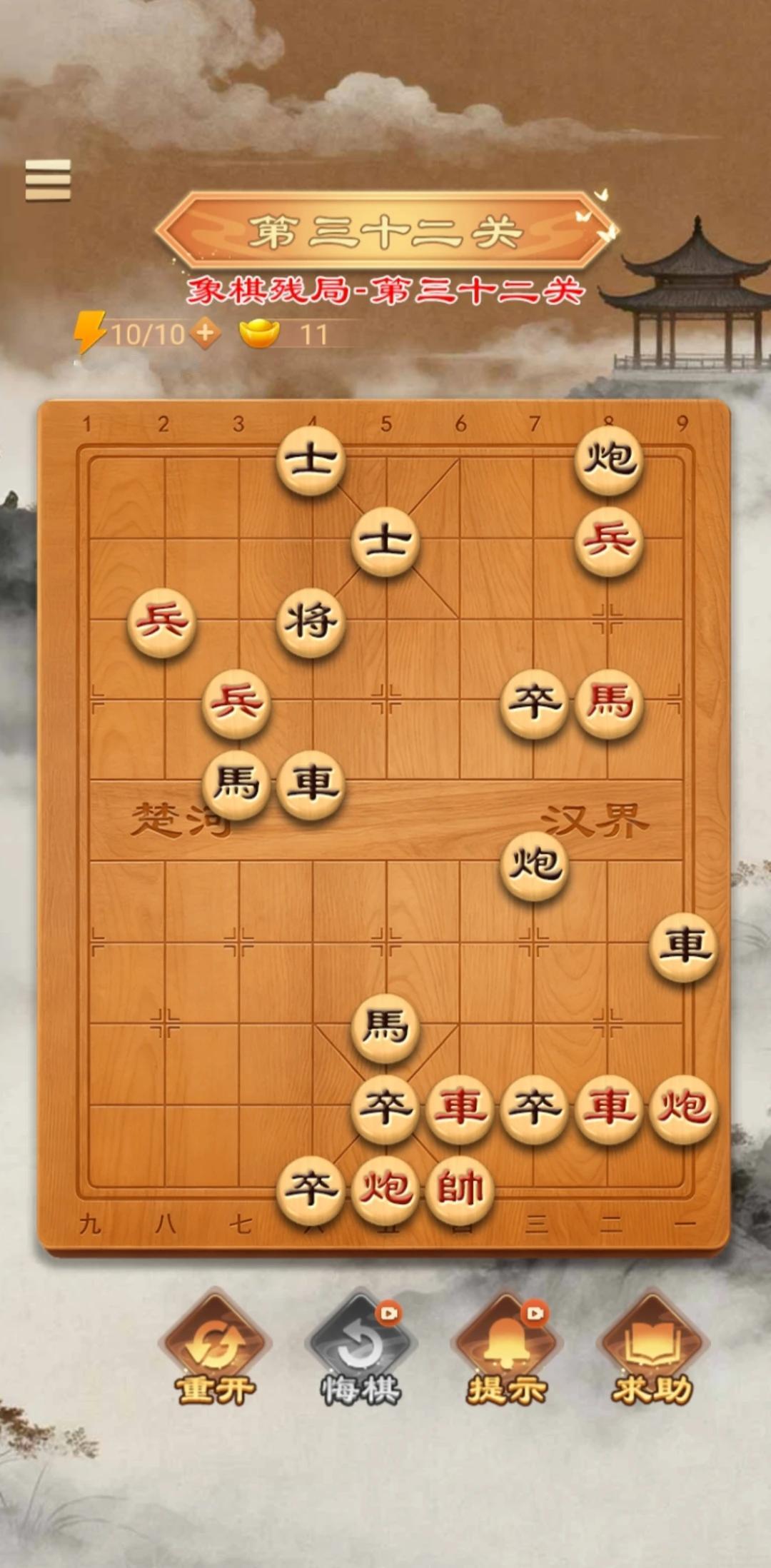 棋残局第三十二关:强弩射潮
一天学一招，
学会了去公园摆摊。
大家有什么思路，