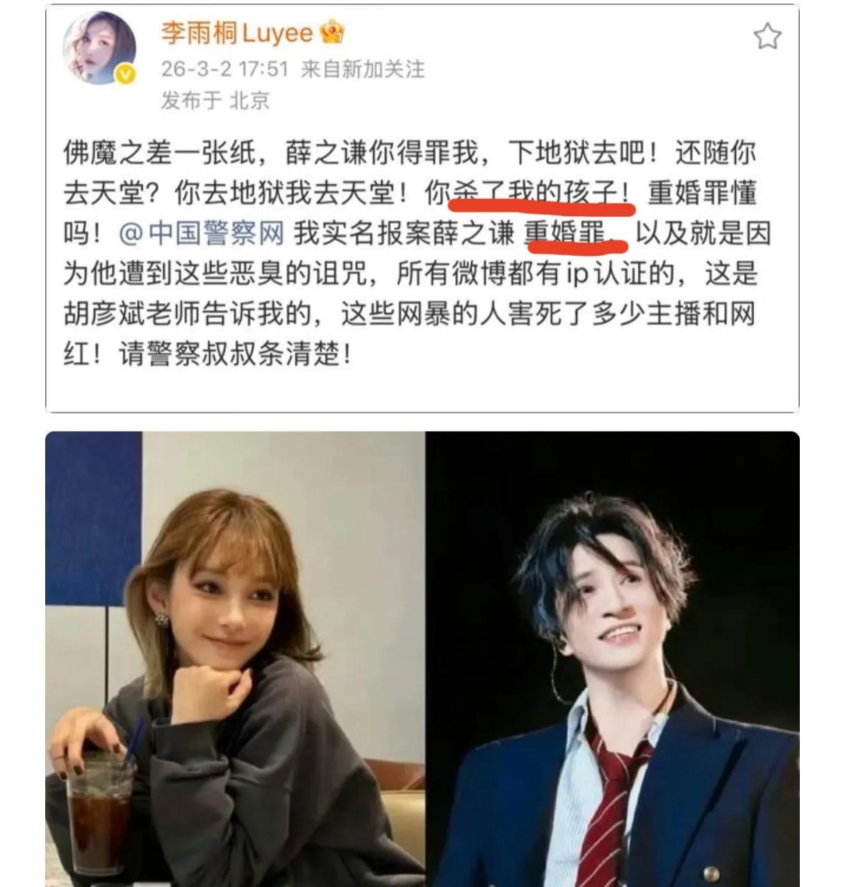 中东打得这么热闹，为何娱乐圈又爆如此大瓜？李某桐实名薛某谦，这一定是有真材实料呀