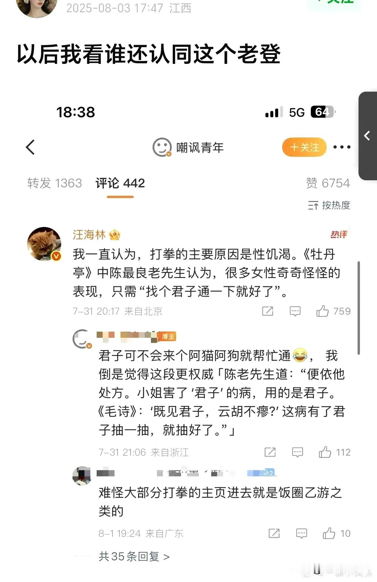 如果还有女粉丝在这个汪🐶评论区发言支持，那就是自取其辱了