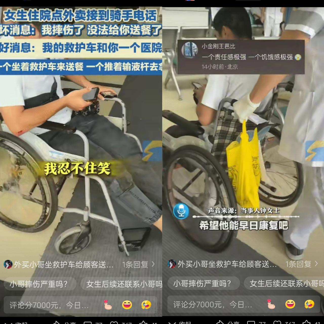 谁能想到啊！
住院点外卖能遇上这么离谱又暖心的事儿！

成都这姑娘一个人在医院输