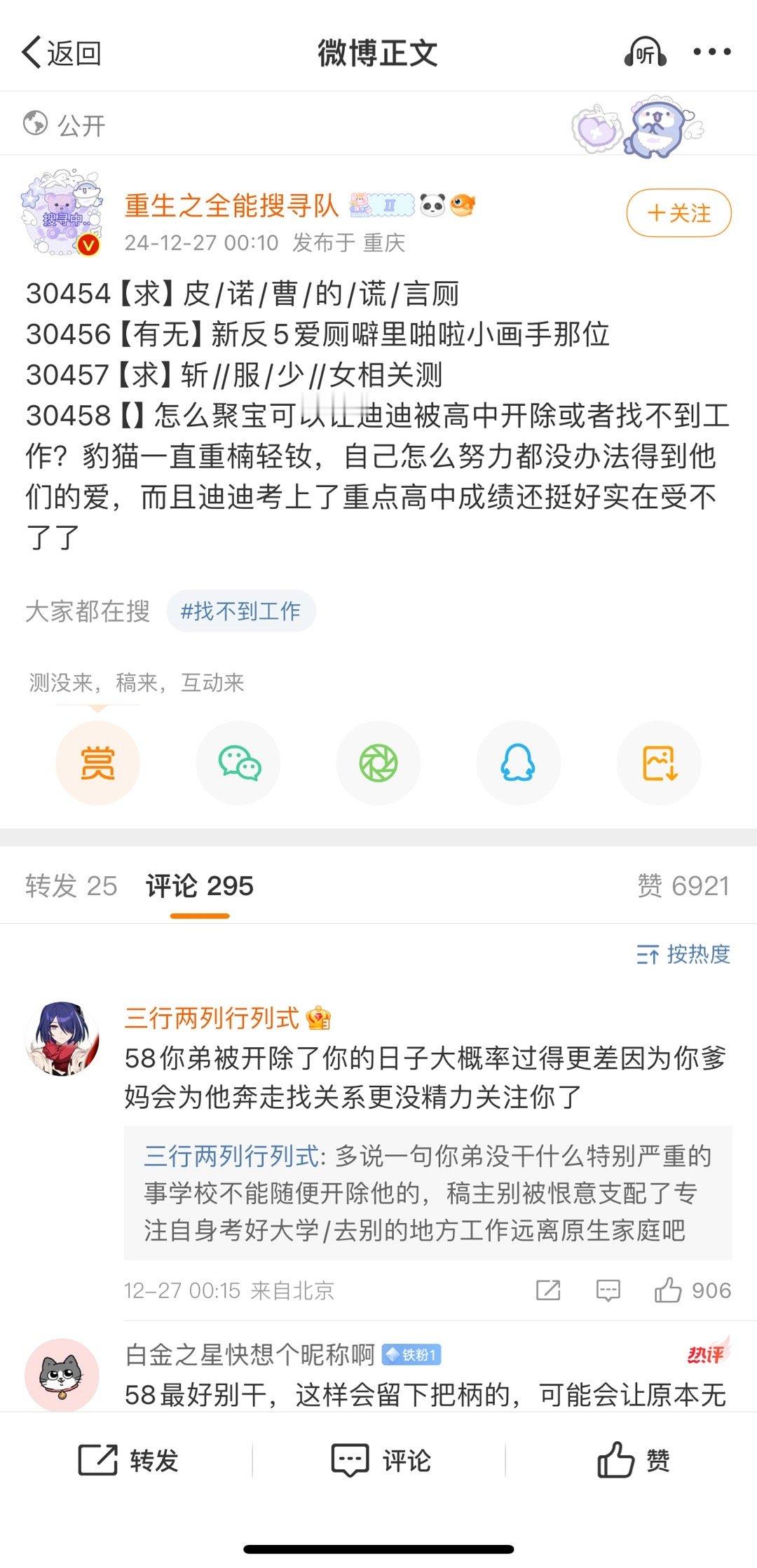 这还搞起加密信息来了。。。。。一般人还真看不懂你们在说什么 