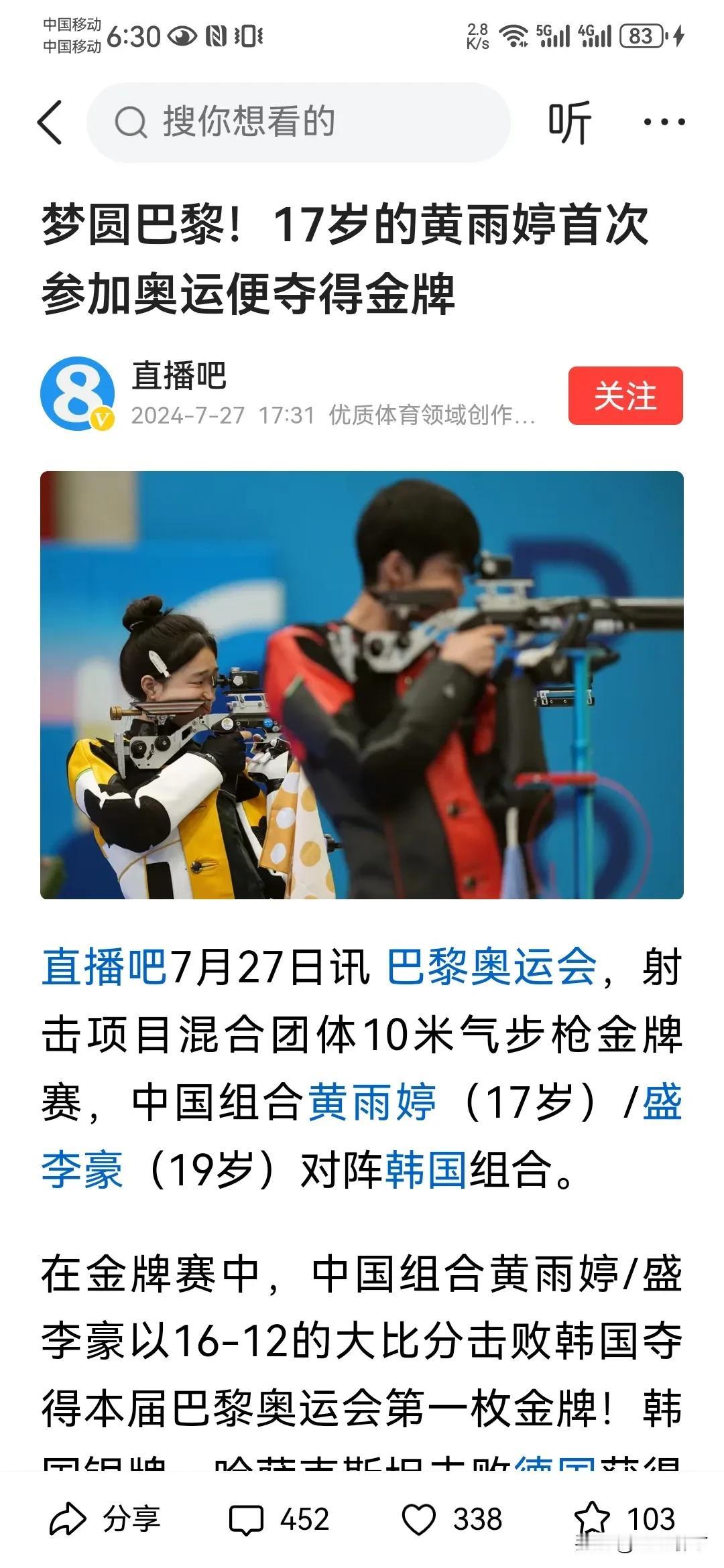 27日奥运首金：17岁黄雨婷和19岁盛李豪两位00后勇夺奥运首金，一位来自浙江台