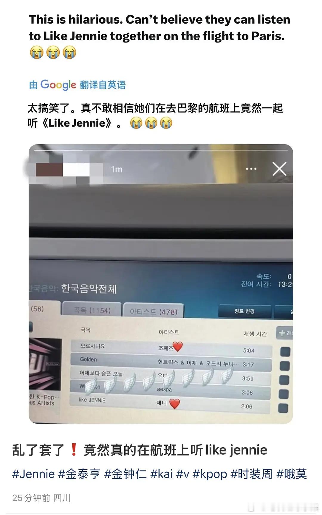 我不行了 怎么还有后续 jennie kai 泰亨在飞机上听like jenni