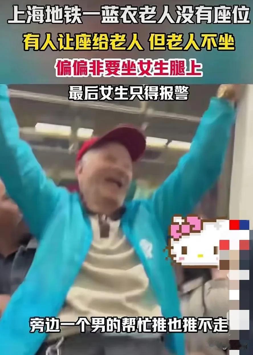 快看，这是坏人变老了，还是老人变坏了？这是谁家老父亲啊？

上海某地铁里，一老人