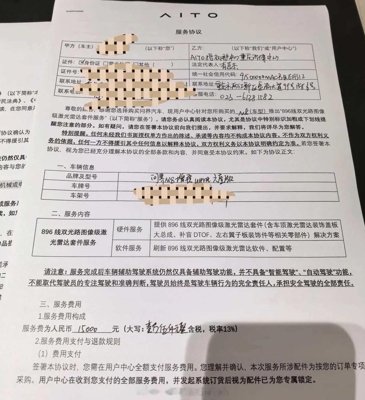重庆第一批升级感知硬件的开工了，问界M8，工期10天左右，价格15000。怎么说