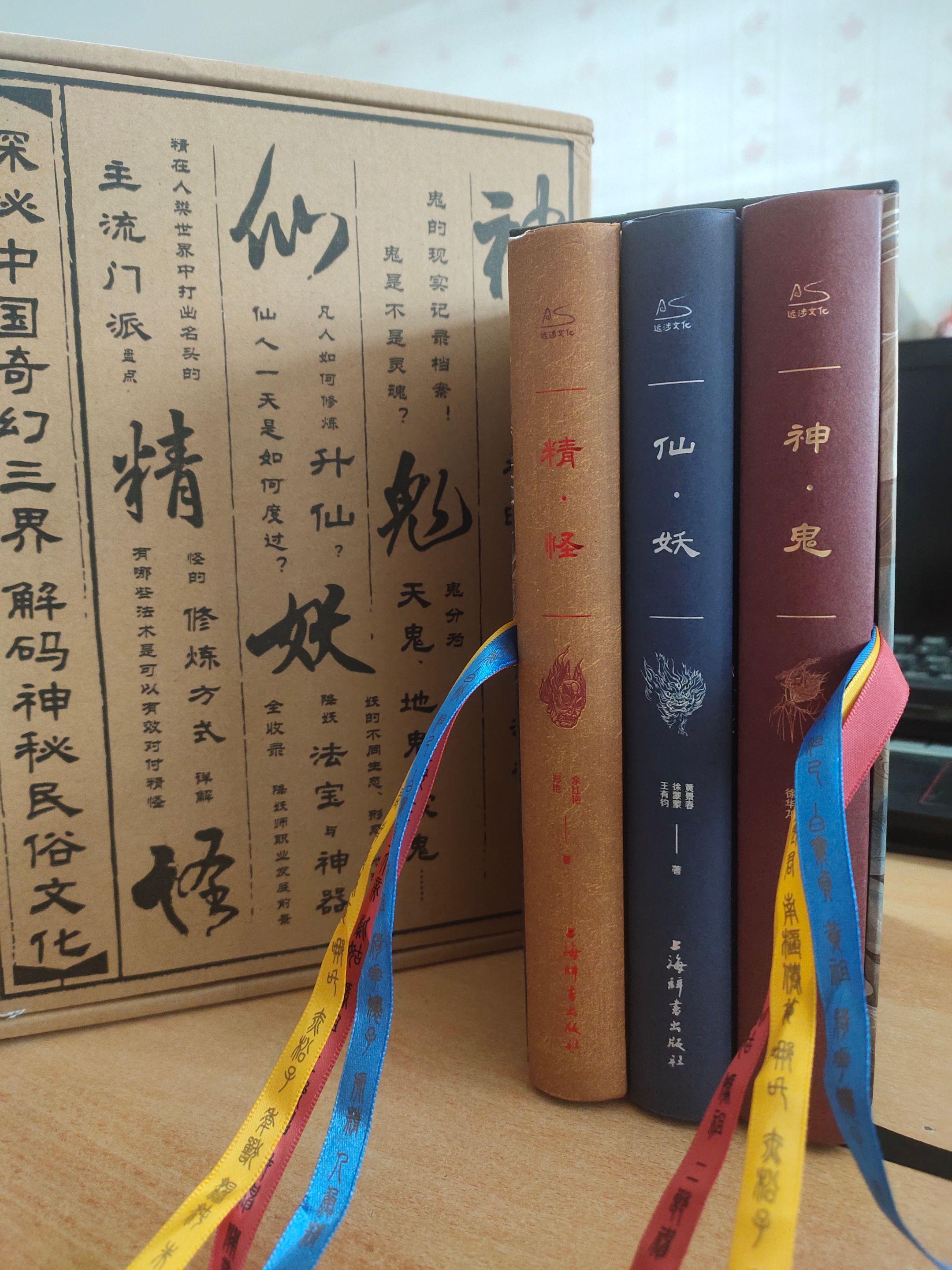 中国民间奇幻全书《神仙妖精鬼怪》