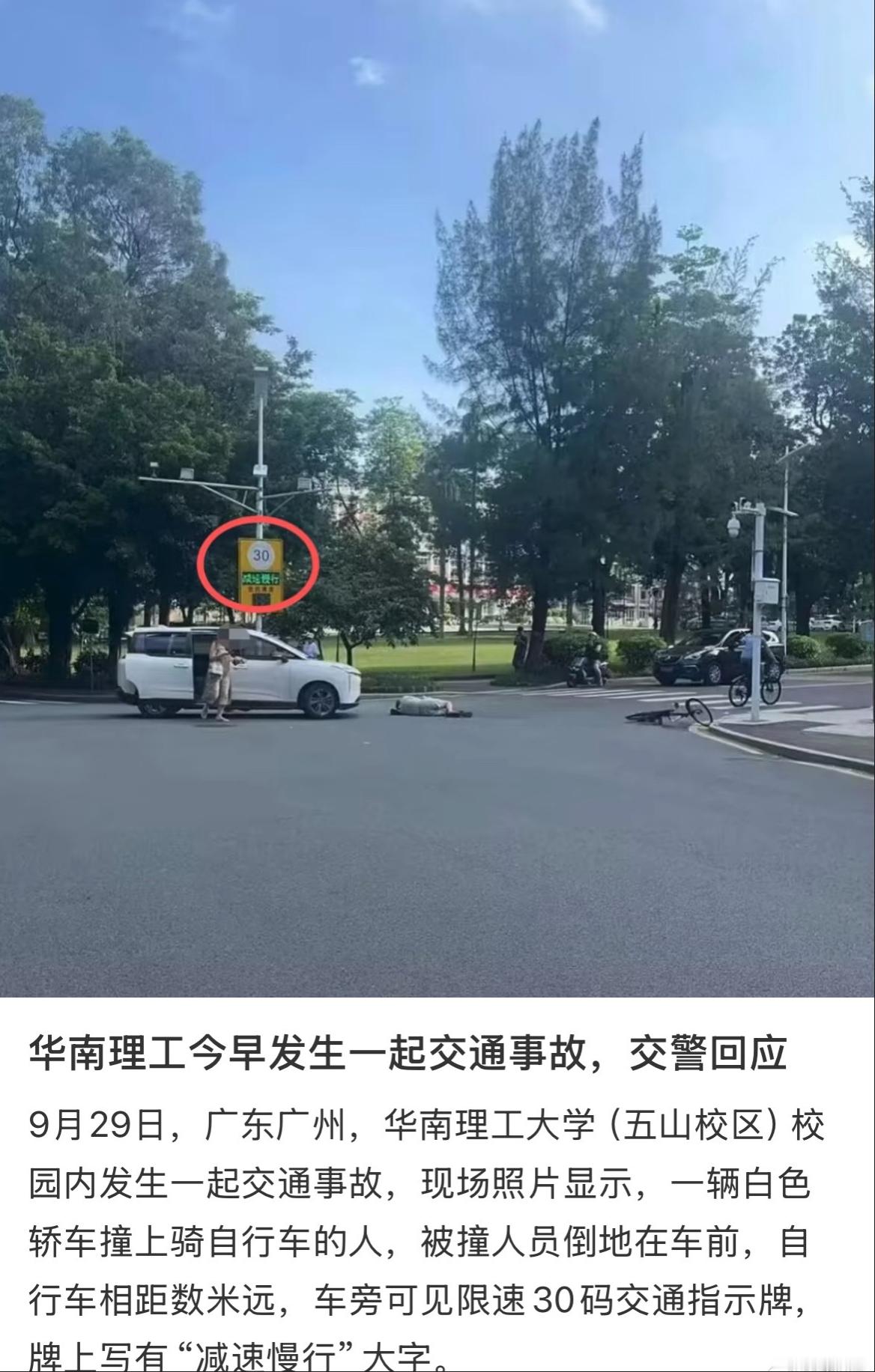 多方确认华南理工再发生车祸 三天两起你们觉得是校方管理问题？还是凑巧？ ​​​
