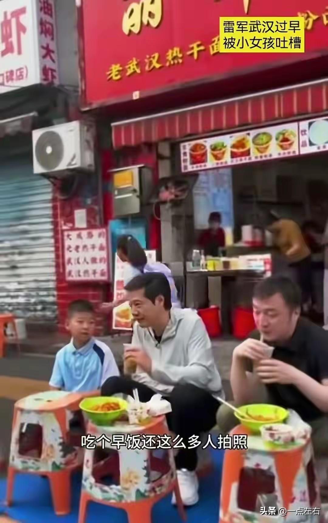 这才是人间清醒啊！
一句吃早饭还要这么多人拍照！直接揭开了雷军的遮羞布！
我感觉