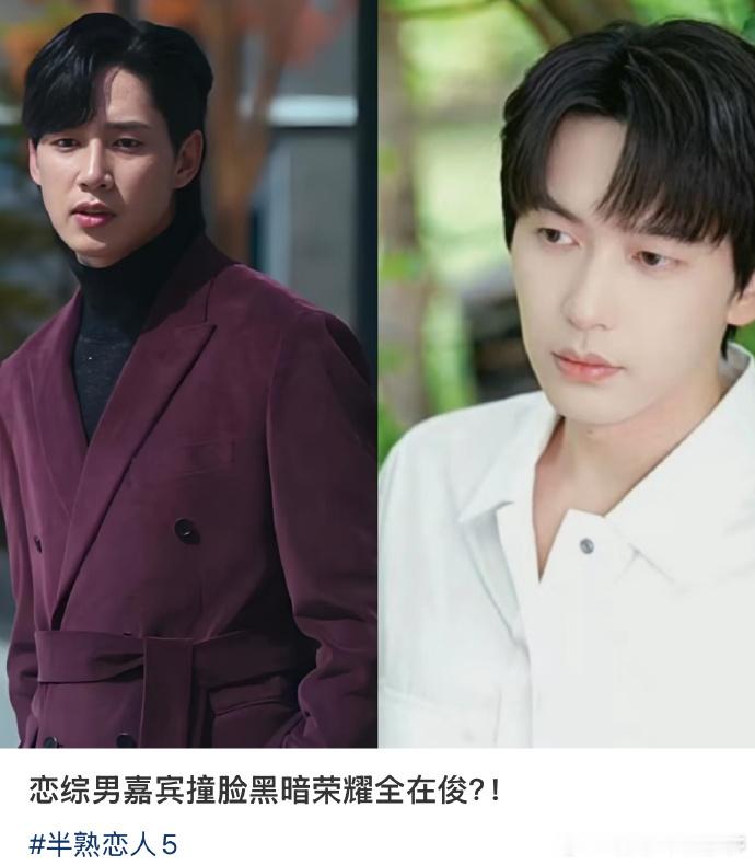 恋综男嘉宾撞脸朴海镇 真心觉得他被太多人低估了！大家只看到撞脸明星的颜值，却忽略