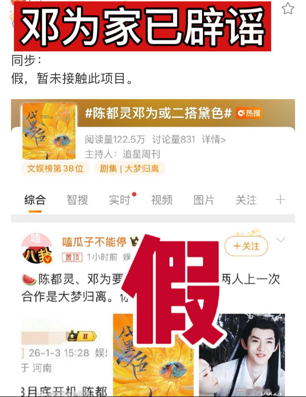 邓为家辟谣了，和陈都灵二搭黛色是假的。感觉多半是那个yxh自己编的。 