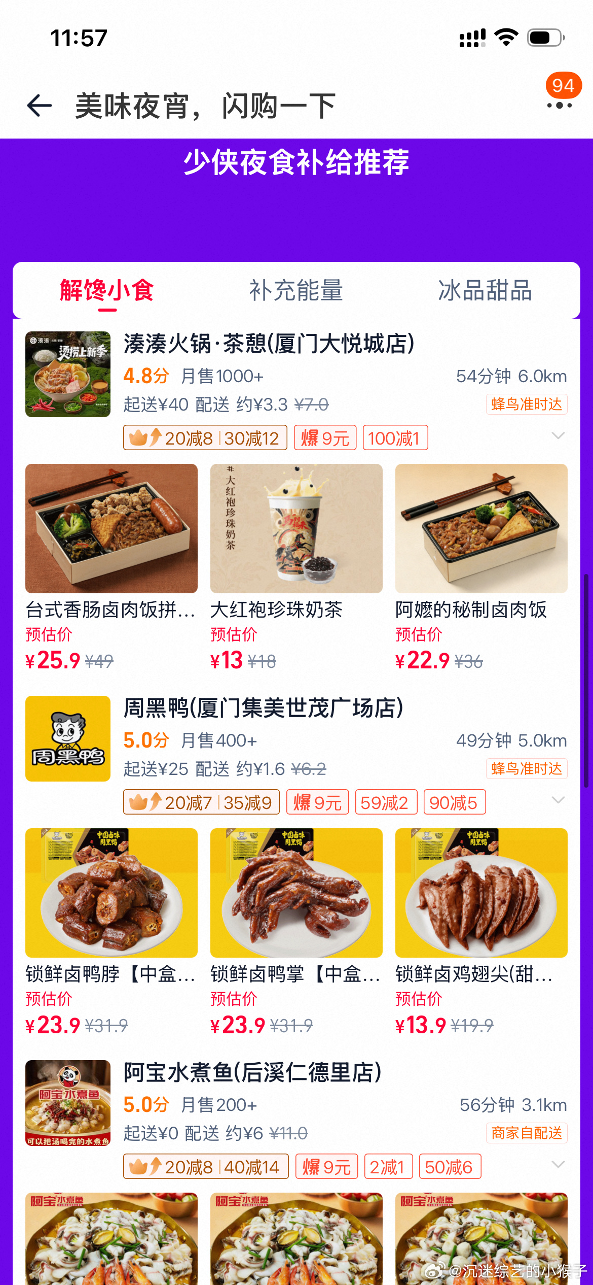 深圳街头偶遇穿雨衣的立牌淘宝闪购夜宵免单逆水寒淘闪夜市开张了看到深圳雨衣立牌瞬间