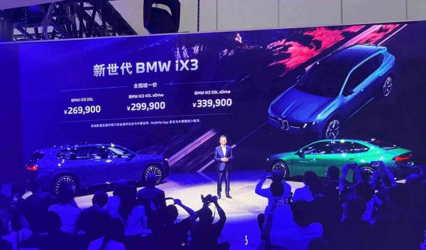 如果你对新势力不感冒…不知道买什么纯电？那宝马新世代iX3 26.99很可以了可