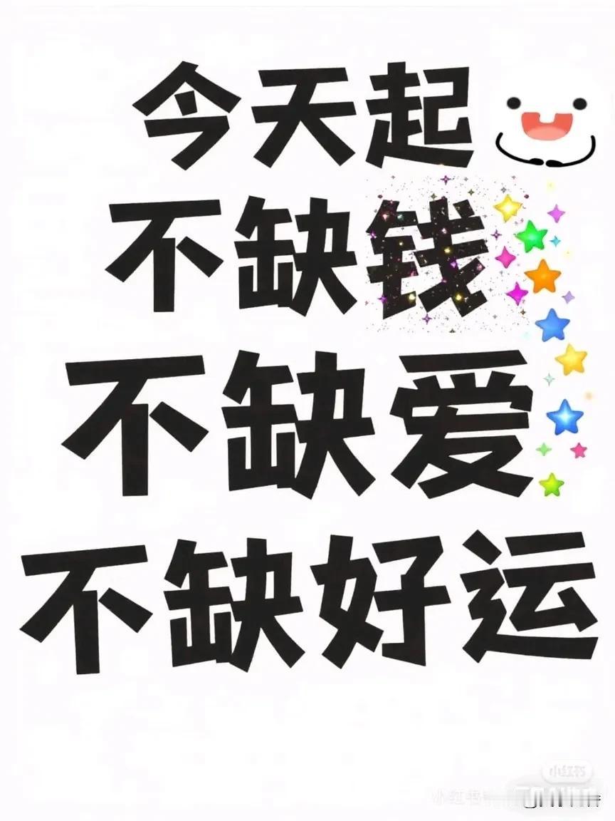 你看见就知道了，
一切辛苦都已随风而去，
一切的艰难隐忍也都过去，
从今天开始的