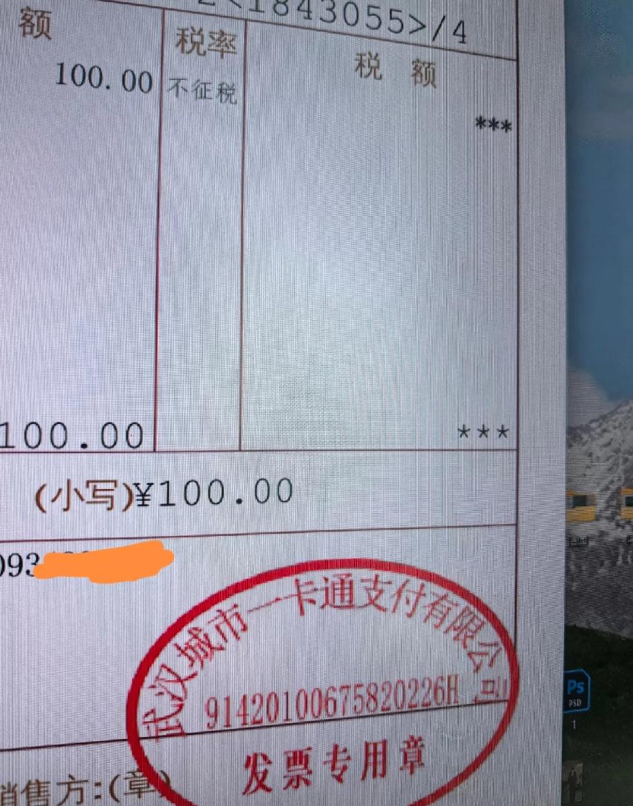 每天通勤花20块，兴冲冲去给武汉通充值开票，结果发现充值环节居然是不缴税的，直接