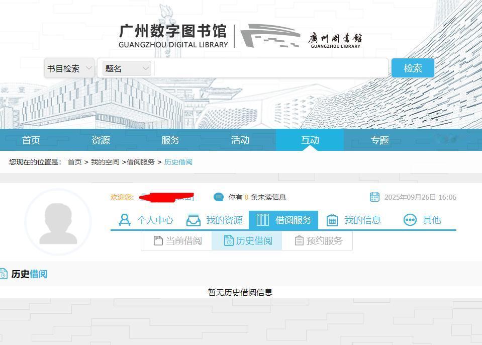 广州图书馆的数据库这一会应该是非常繁忙，查询很不稳定，多个渠道查询当前借阅或历史