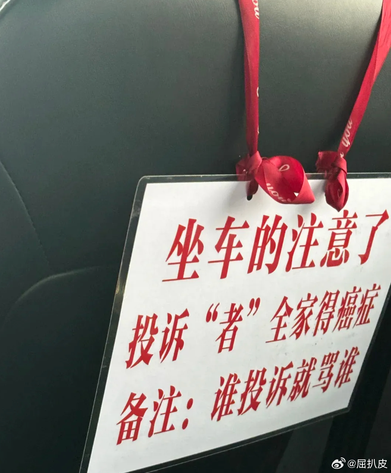 有人挂出来，滴滴司机在车里挂了这个这不是滴滴平台的问题，如果他加入的是高德，他就