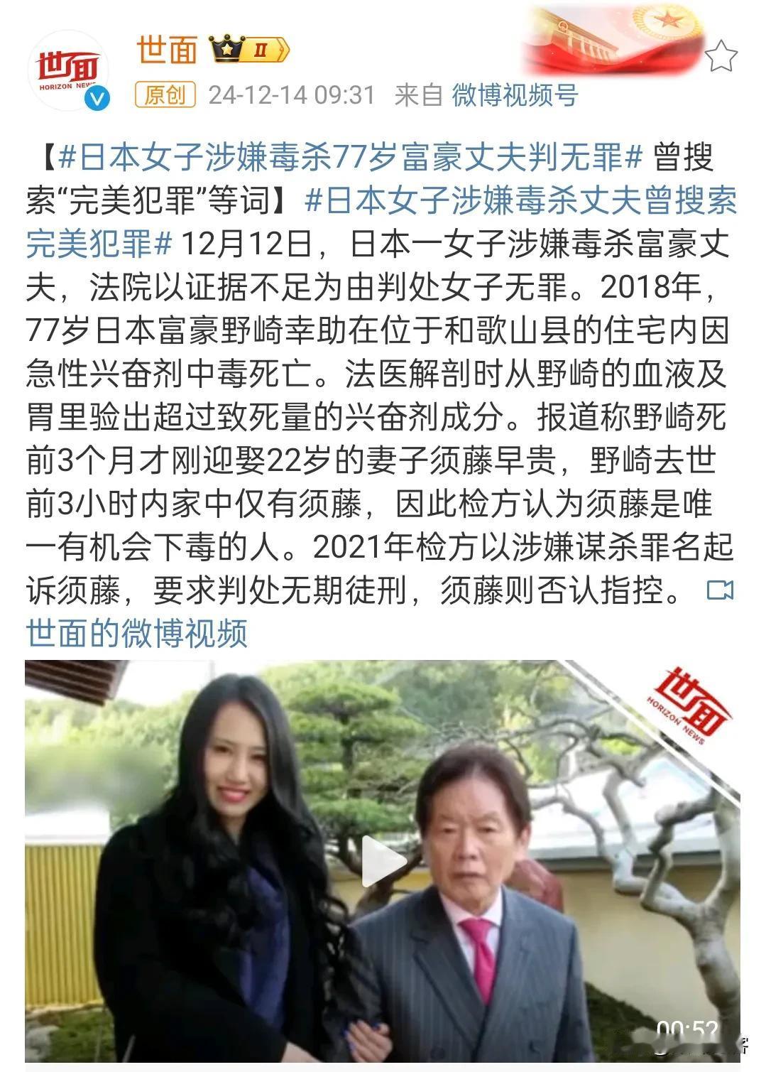 日本这个77岁的富豪娶了22岁的娇妻，三个月就因兴奋剂中毒而死，当时家里只有富豪