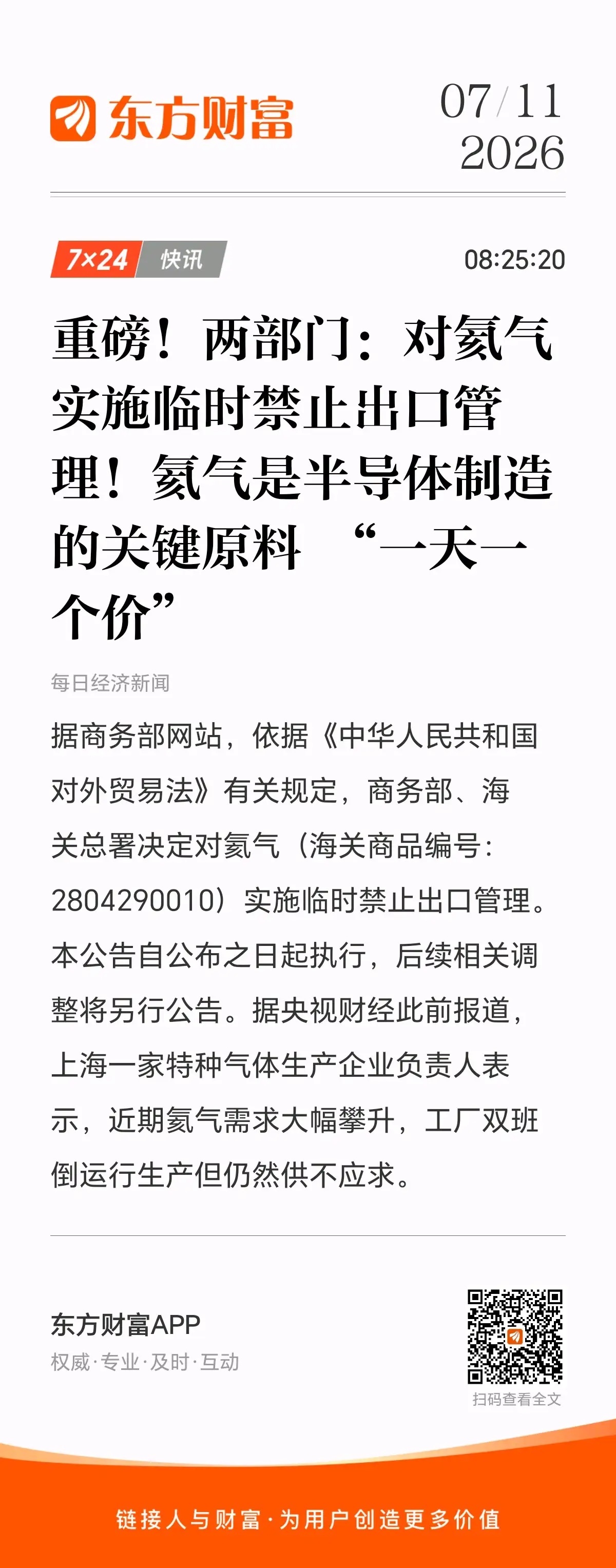 芯片制造关键气体氦气被禁止出口了！氦气主要用于晶圆冷却、光刻过程、泄漏检测等生产