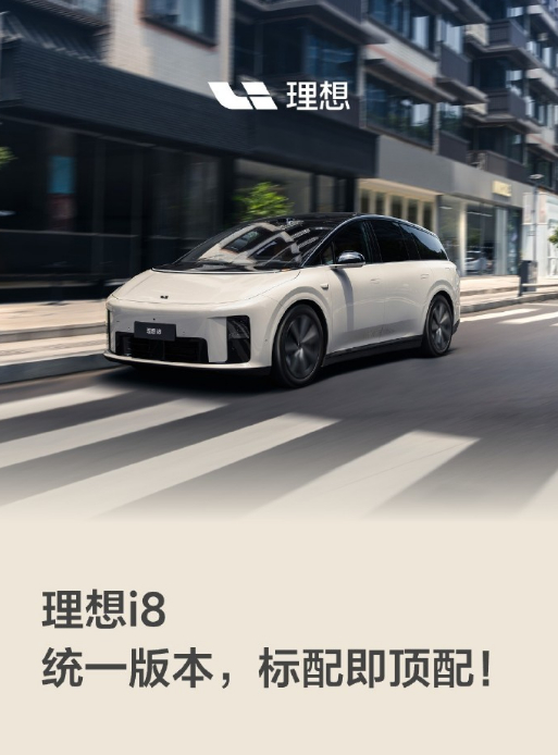 理想i8搞了个“听劝版”，全系就一个顶配！理想i8新动作：推出了 理想i8听劝版