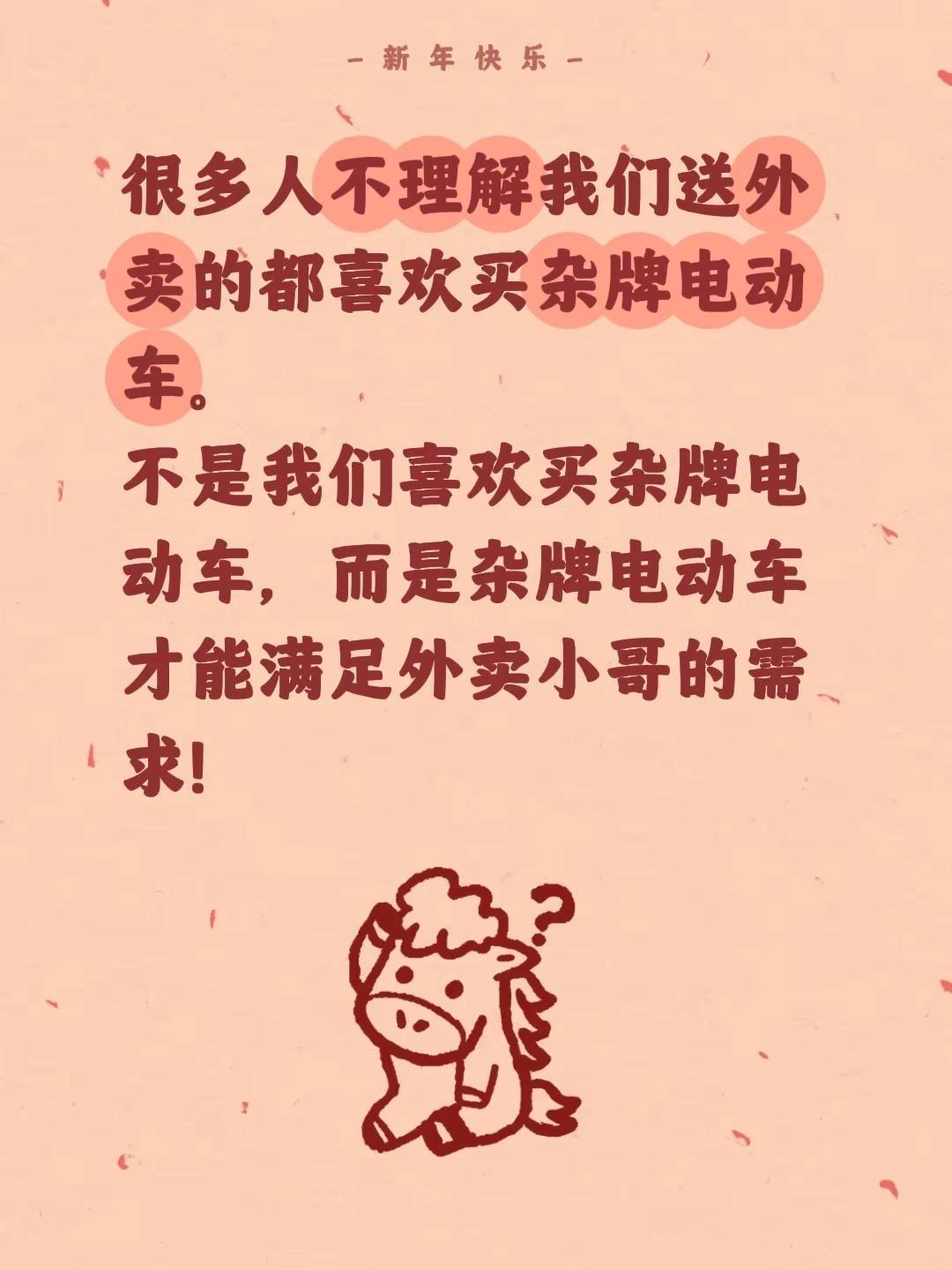 很多人不理解我们送外卖的都喜欢买杂牌电动车。不是我们喜欢买杂牌电动车，而是杂牌电