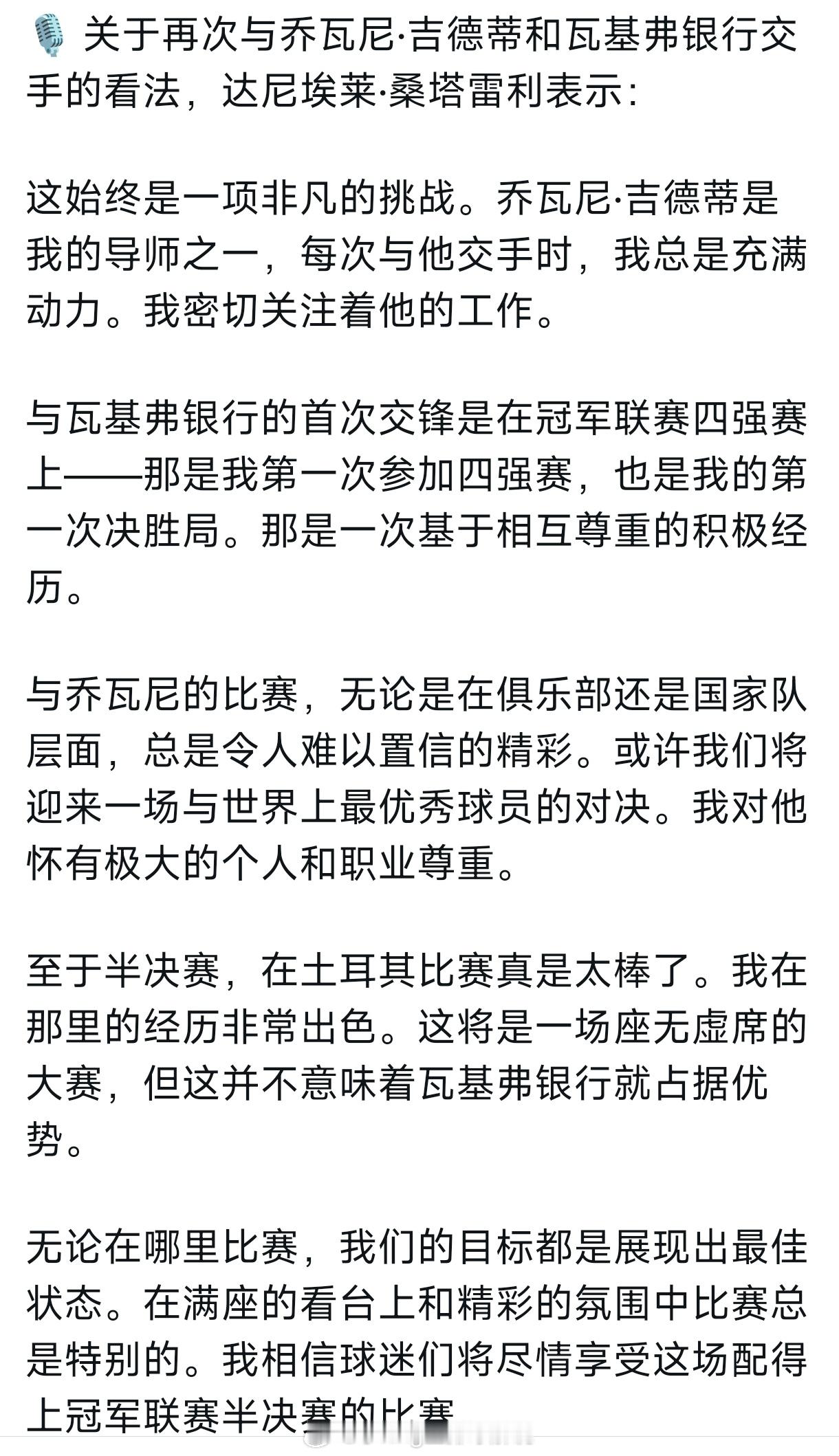 外网球迷制作的两位名帅图片圣雷利表示古德蒂是他的导师，期待欧冠半决赛对阵。 