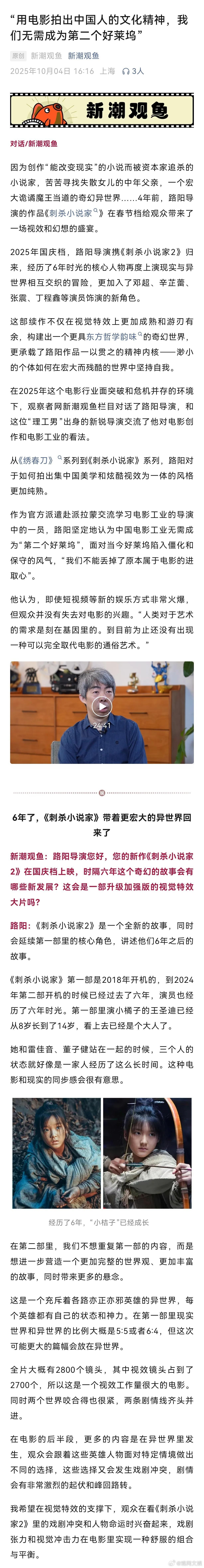路阳谈刺杀小说家2创作【“用电影拍出中国人的文化精神，我们无需成为第二个好莱坞”