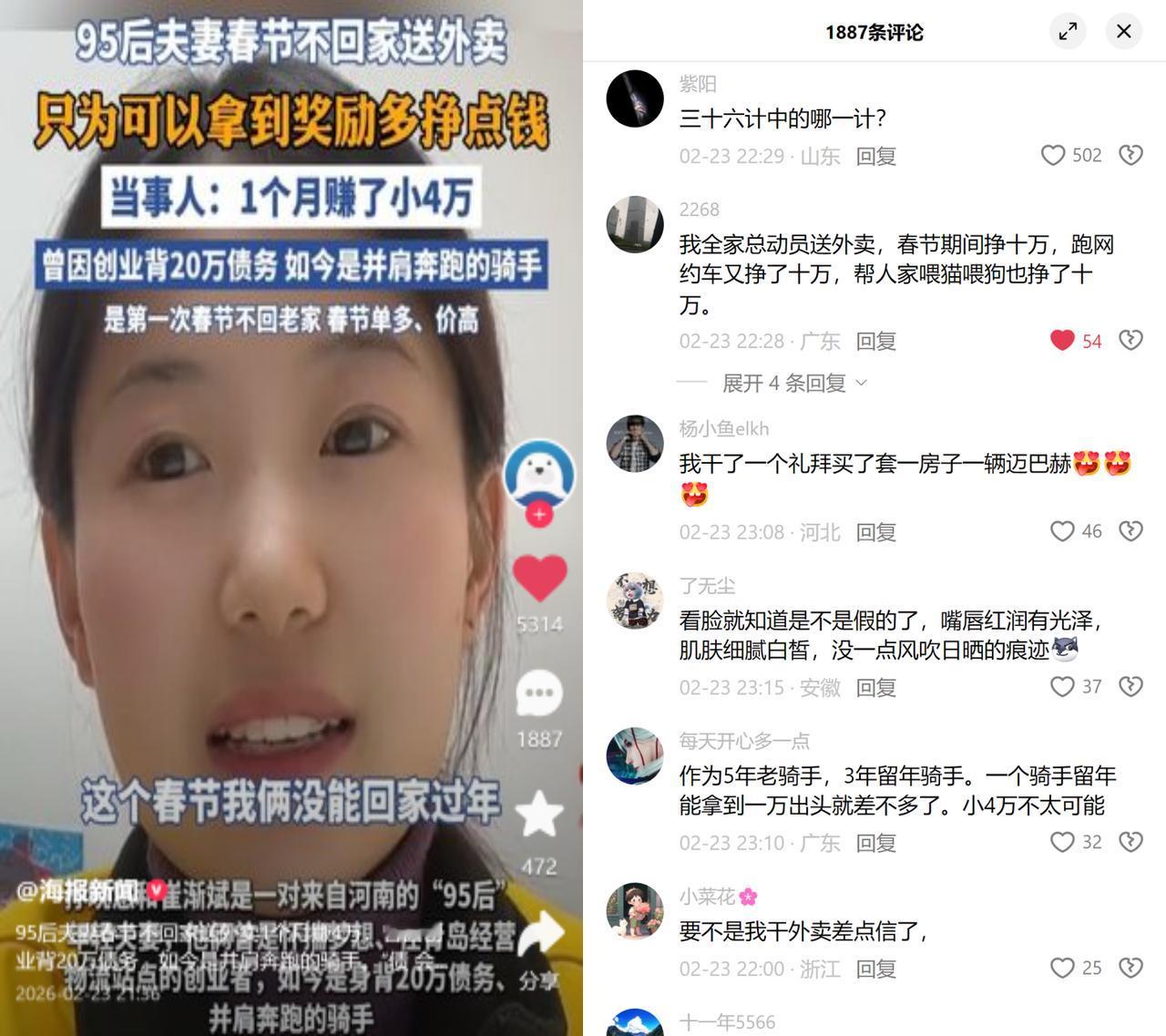 95后夫妻送外卖，4周狂赚近4万

青岛这对95后夫妻，春节留岗送外卖还债，