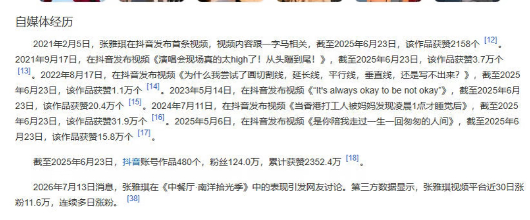 张雅琪的百度词条有种写简历没东西硬要写的感觉，头一次见代表作是🫘视频的。还被网