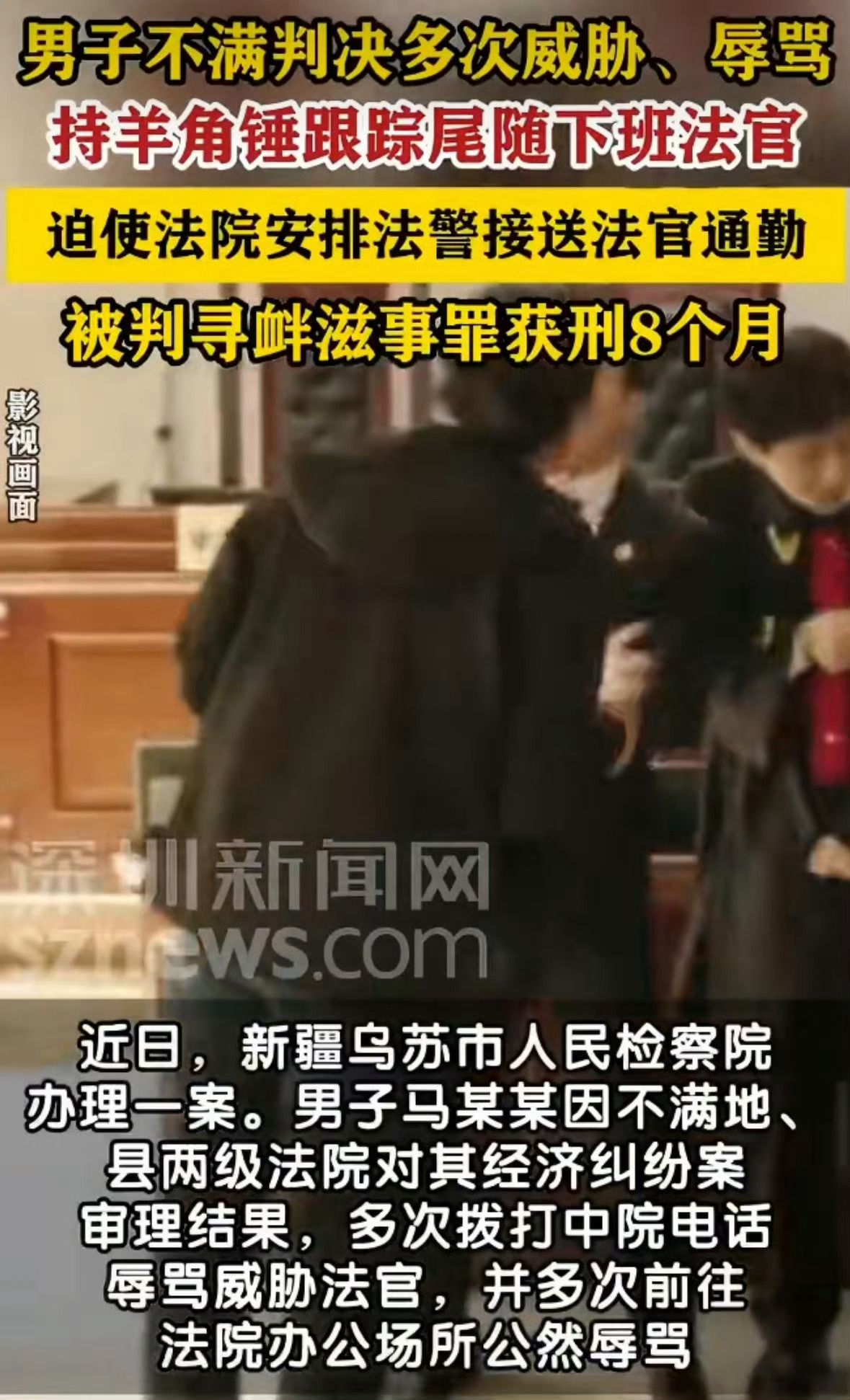 这种人太危险太偏激，必须严惩，让他长记性。男子不满判决持锤子尾随下班法官