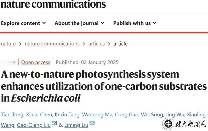 中南林业科技大学首次在Nature子刊Nature Communications