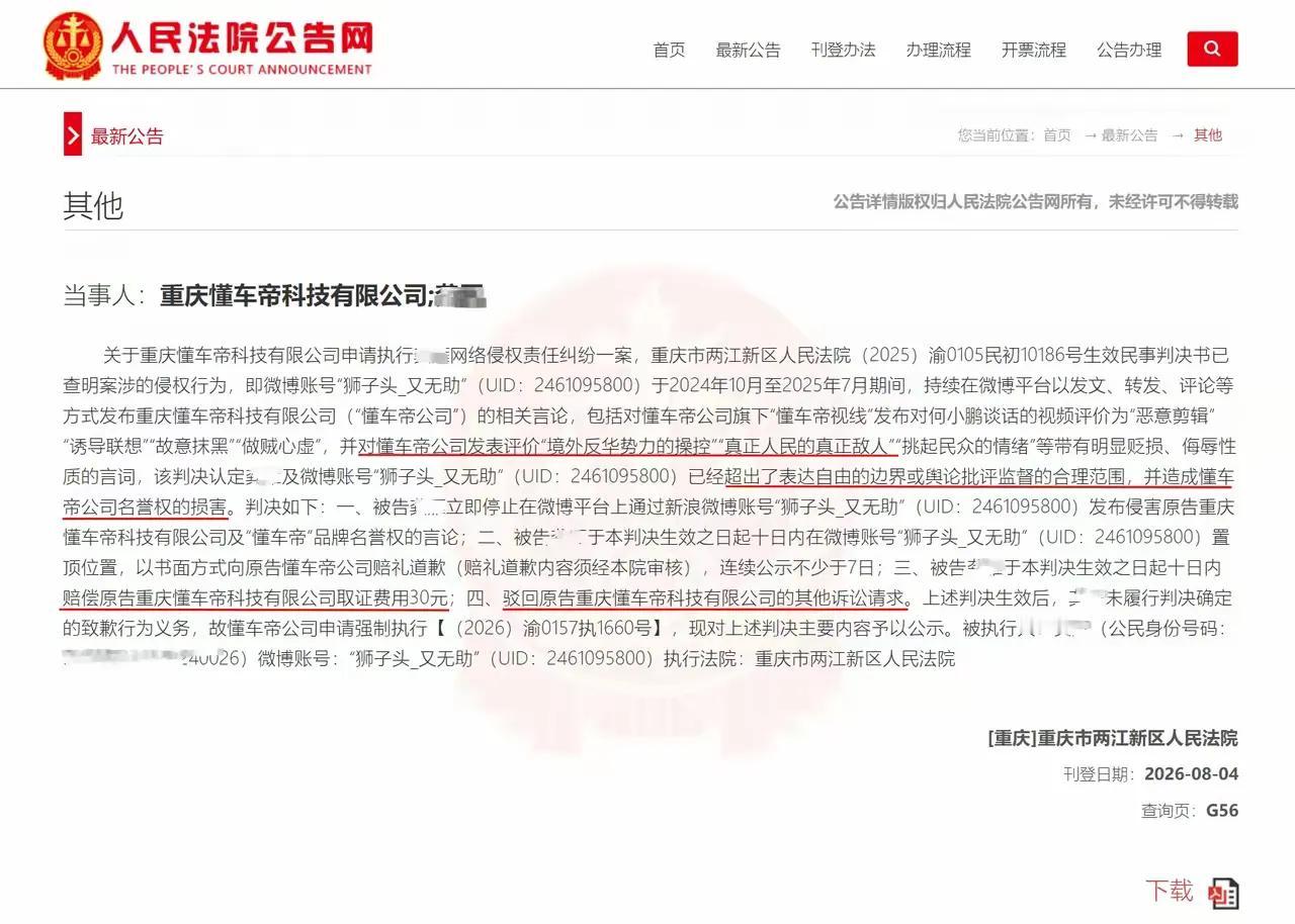 懂车帝，起诉博主获赔30元＋道歉，说明文明用语很重要。