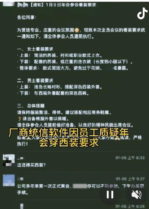 2026年1月9日，本是统信软件年会举办的日子，一则“核心研发因质疑穿西装被开除