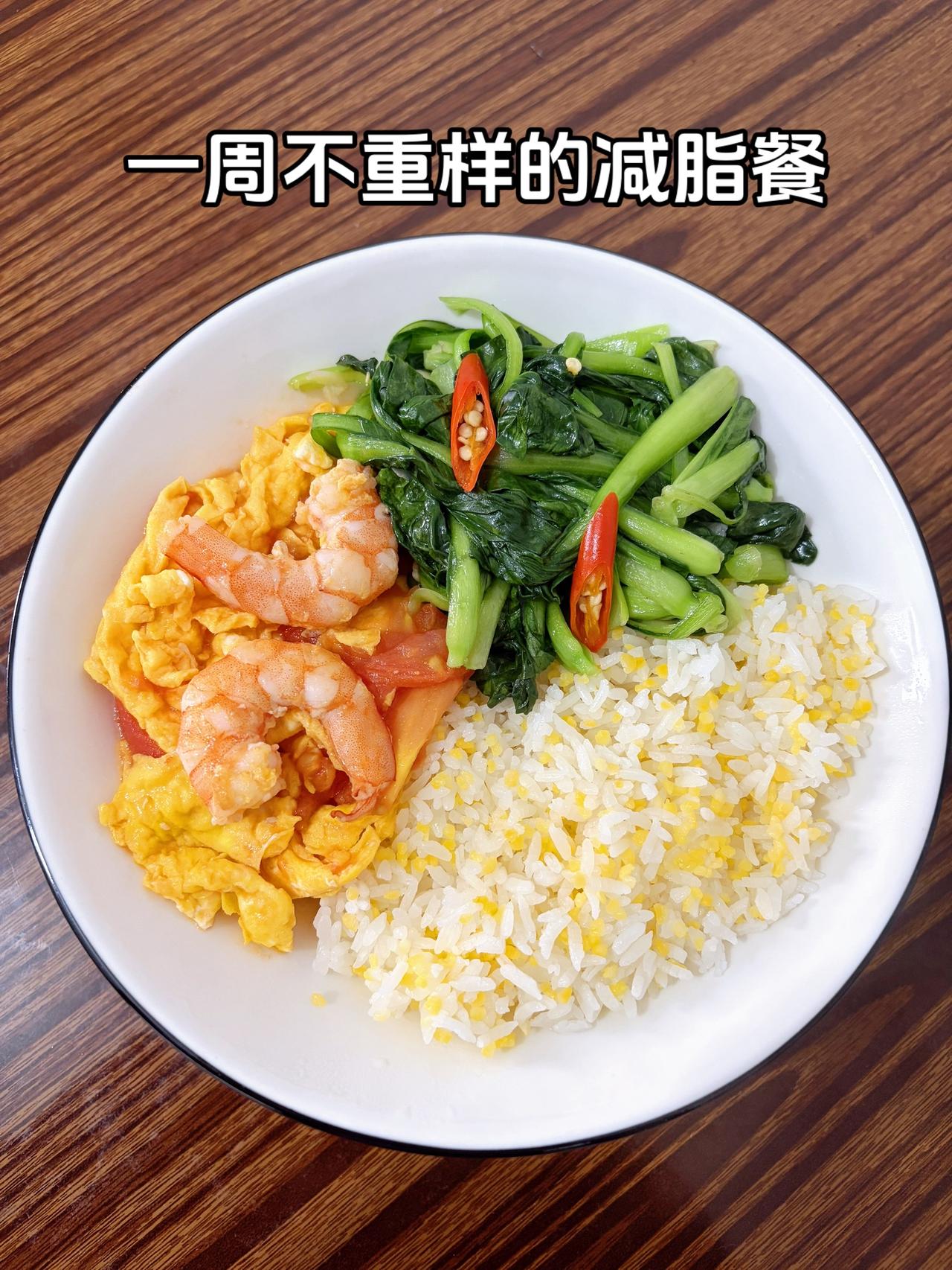 一周不重样的减脂午餐