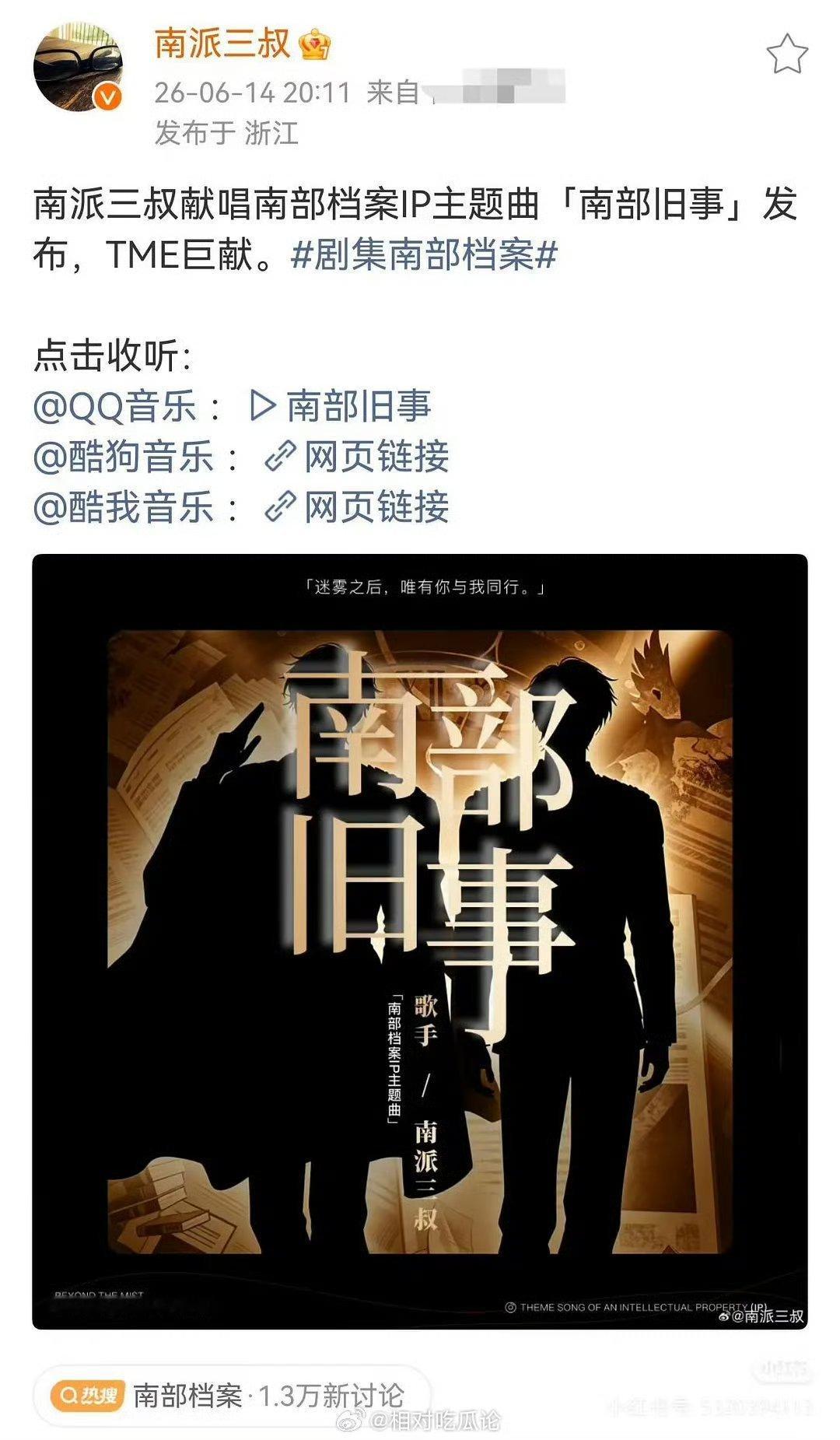 南派三叔首唱主题曲南派三叔居然唱歌了谁能想到，平时只负责挖坑埋土的三叔，居然亲自