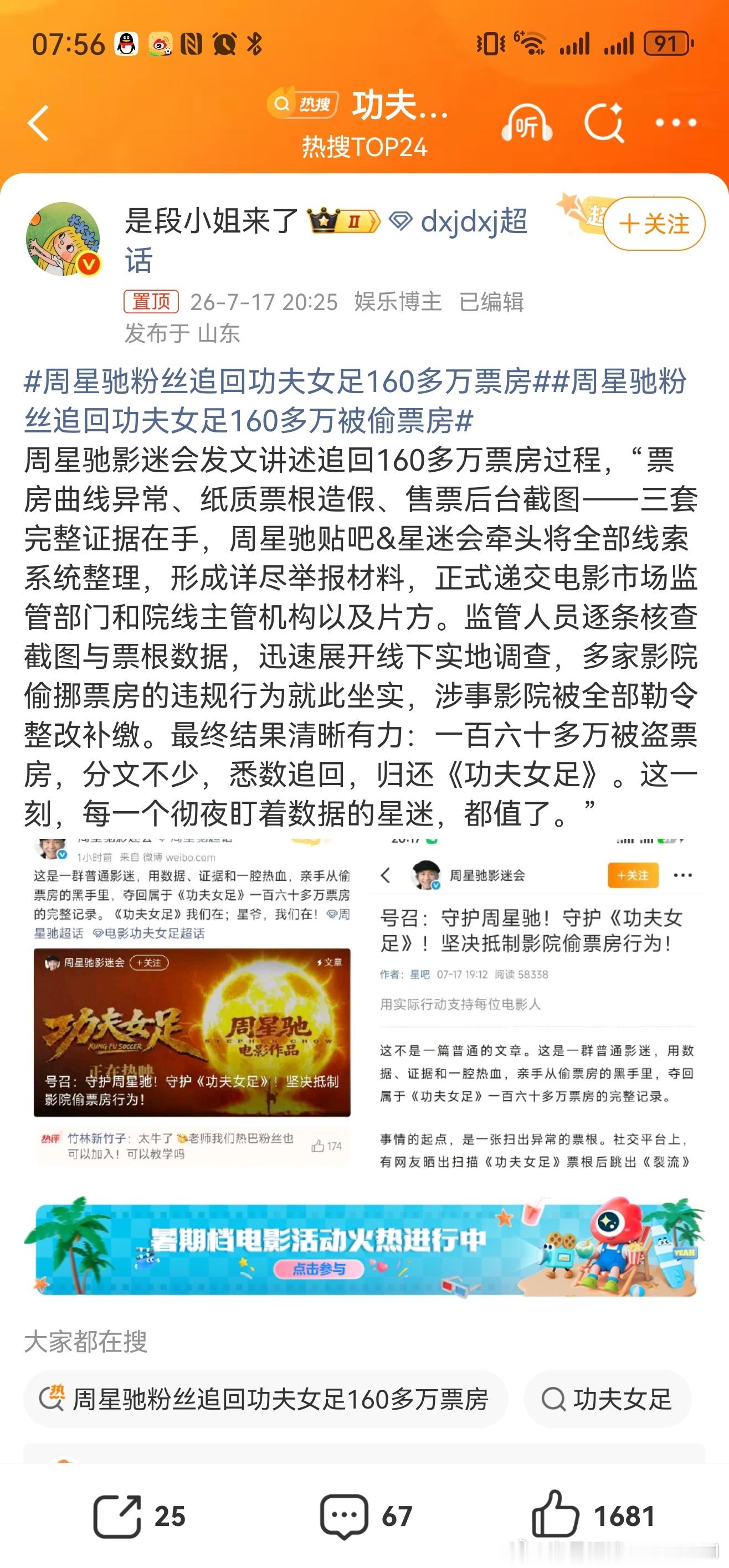 周星驰粉丝追回功夫女足160多万票房我靠，牛啊！ 