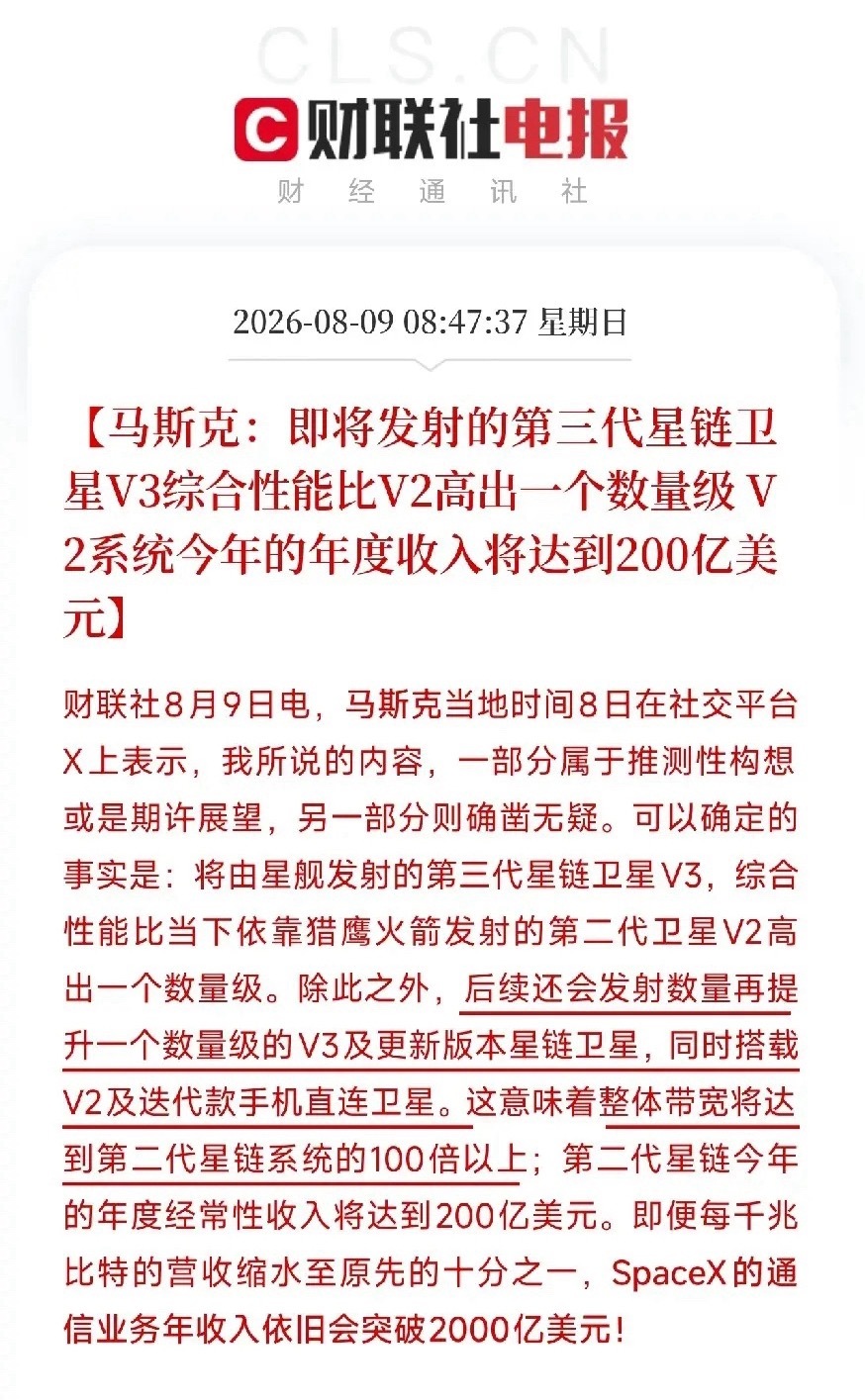 上午8点半，一条推文从马斯克的账号流出来，让市场从近期AI硬件高估值的争论中清醒