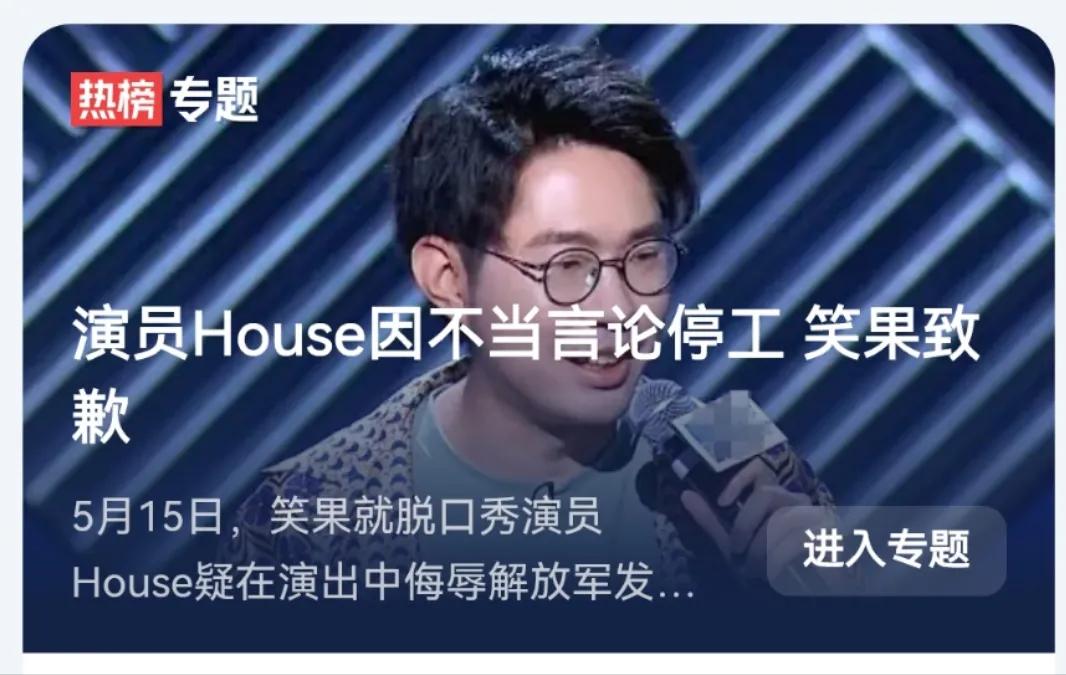 关于笑果文化house脱口秀的内容，很多人说文化应该具备包容性、多样性，这样文艺