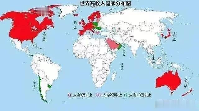 世界收入最高的国家都分布在哪里？
红色代表人均3万美元以上，浅红色是人均2万美元