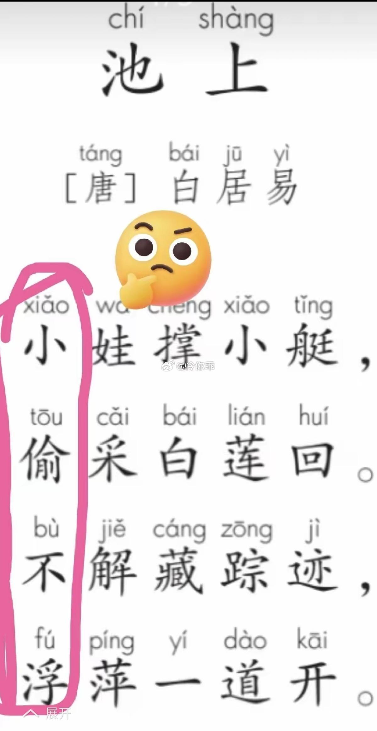 原来这是首藏头诗啊。 